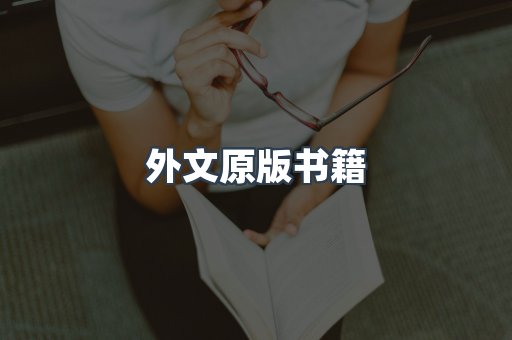 日文电子书系列